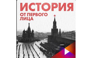 Istoria_ot_pervogo_litsa-2